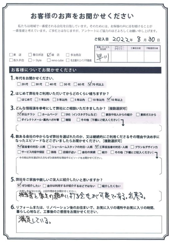 アンケート用紙