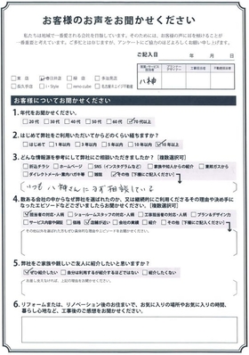 アンケート用紙