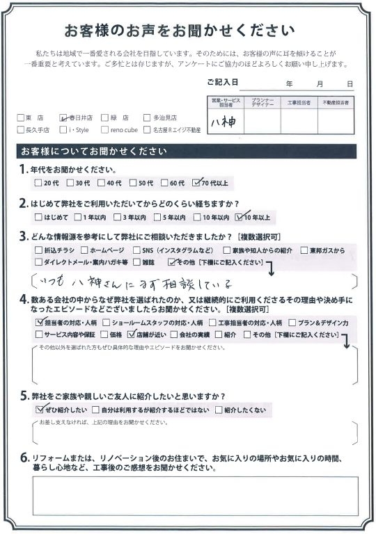 アンケート用紙