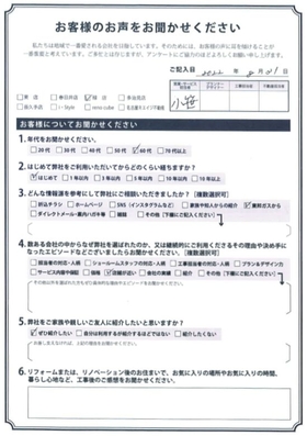 アンケート用紙