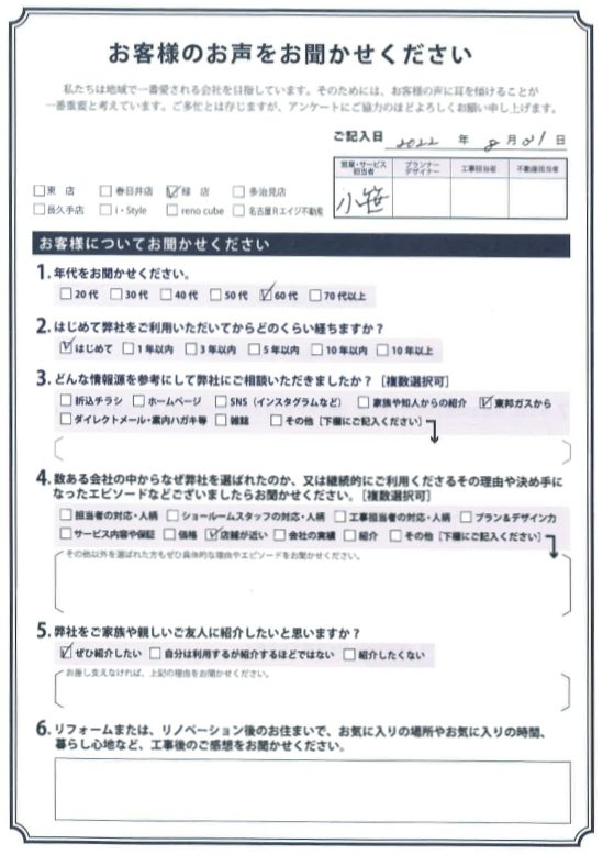 アンケート用紙