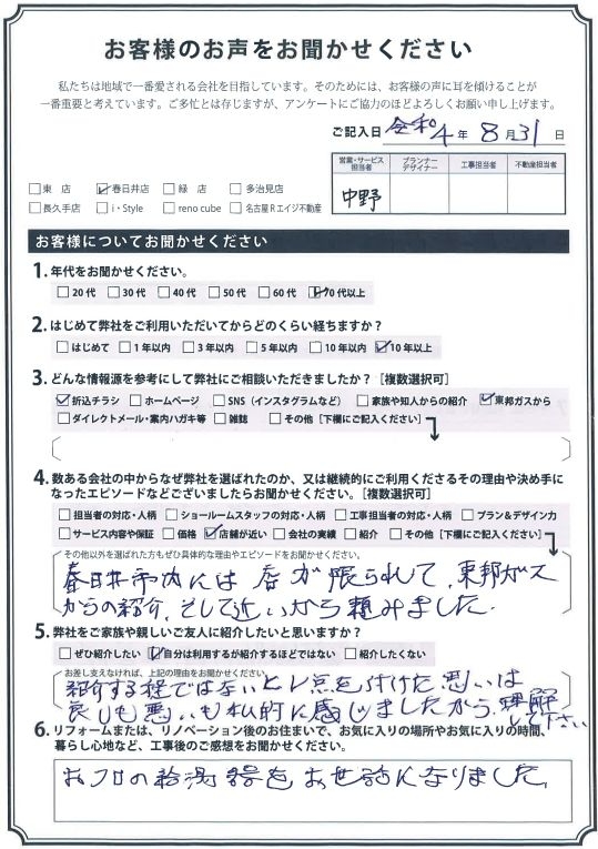 アンケート用紙