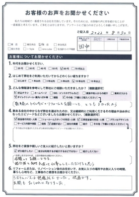 アンケート用紙