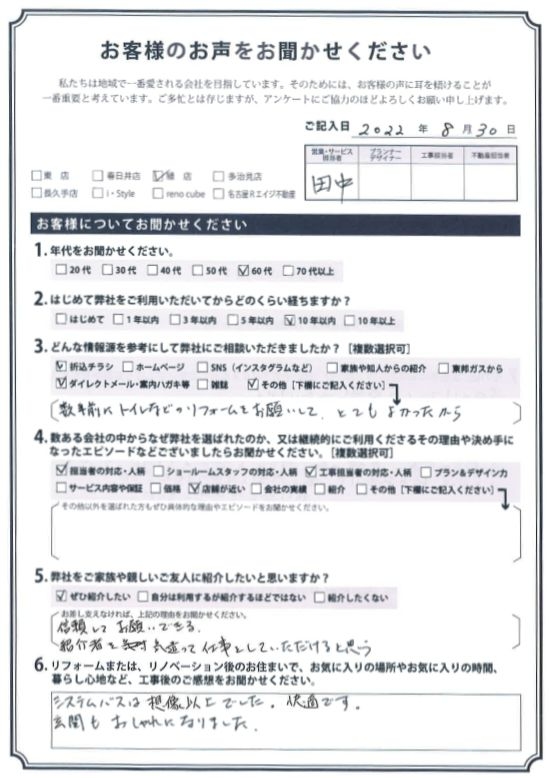 アンケート用紙