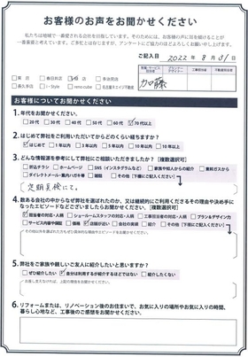 アンケート用紙