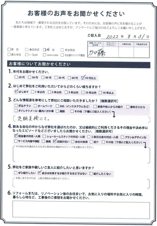 アンケート用紙