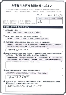 アンケート用紙