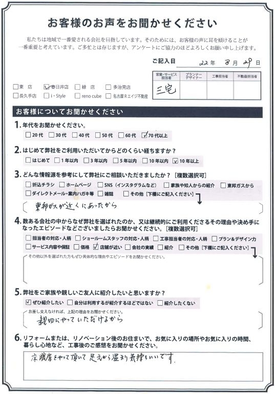 アンケート用紙