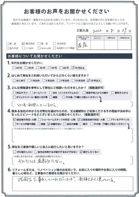 アンケート用紙