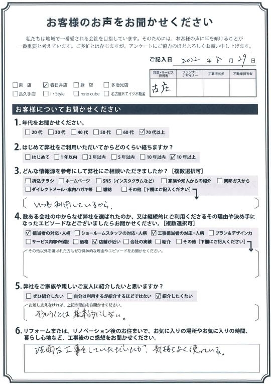 アンケート用紙