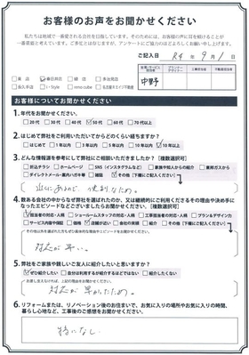 アンケート用紙