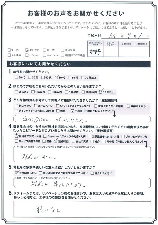 アンケート用紙