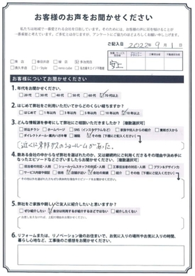 アンケート用紙