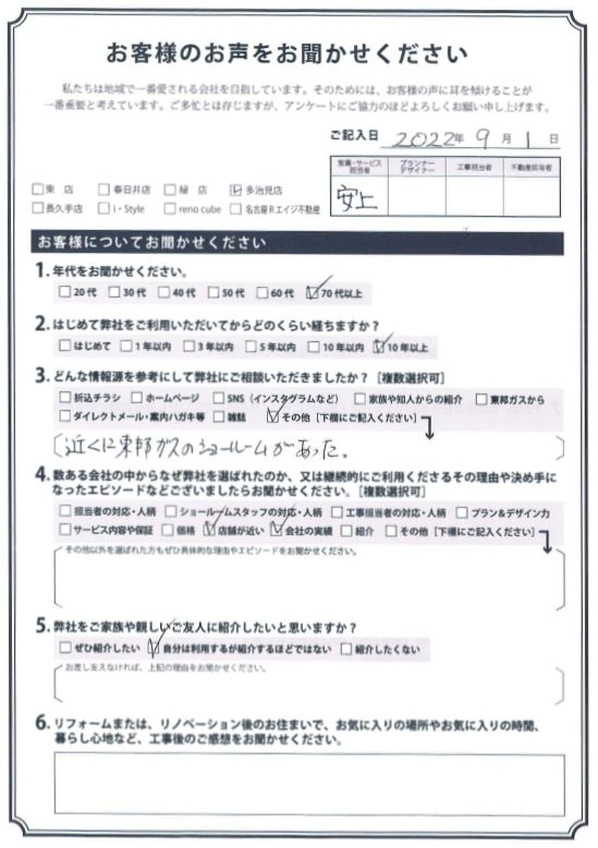 アンケート用紙