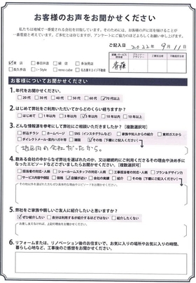 アンケート用紙