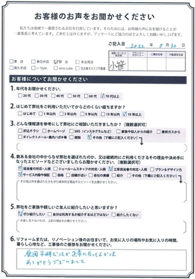アンケート用紙