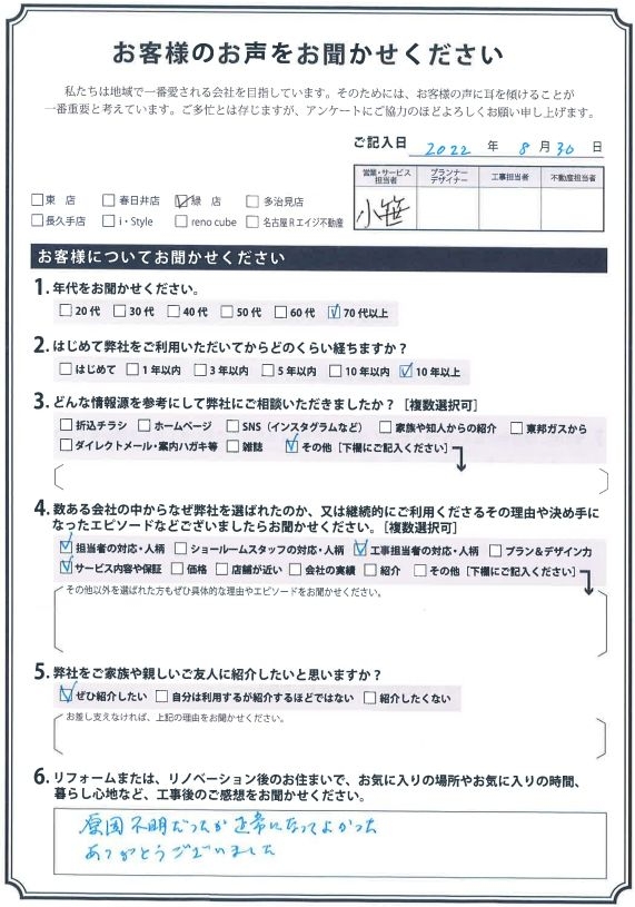 アンケート用紙