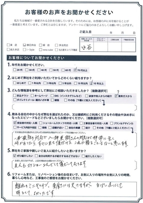 アンケート用紙