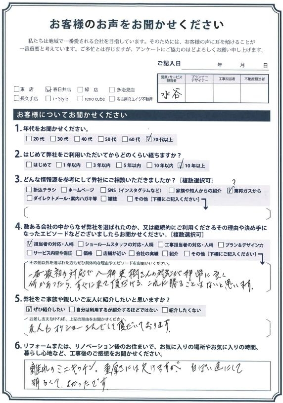 アンケート用紙