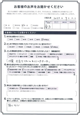 アンケート用紙