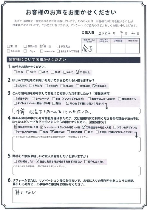 アンケート用紙