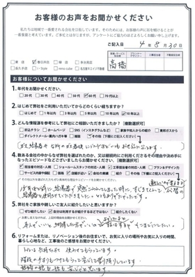 アンケート用紙