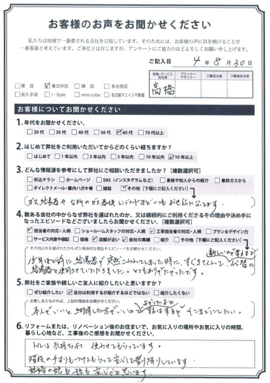 アンケート用紙