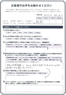 アンケート用紙