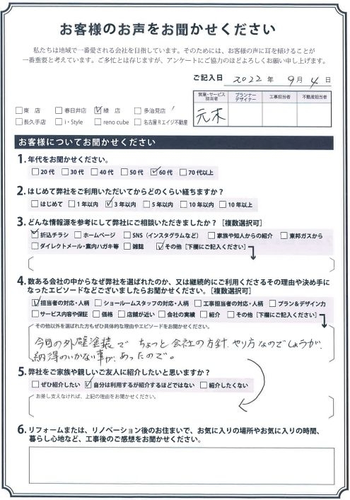 アンケート用紙