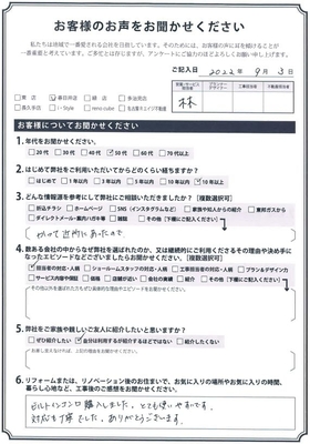 アンケート用紙