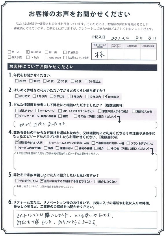 アンケート用紙