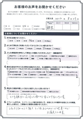 アンケート用紙