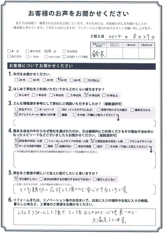 アンケート用紙