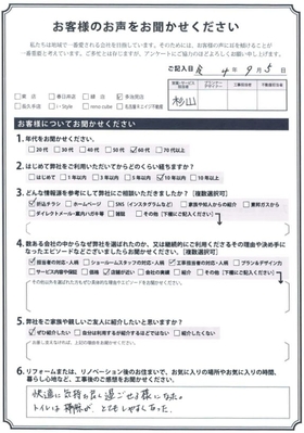 アンケート用紙