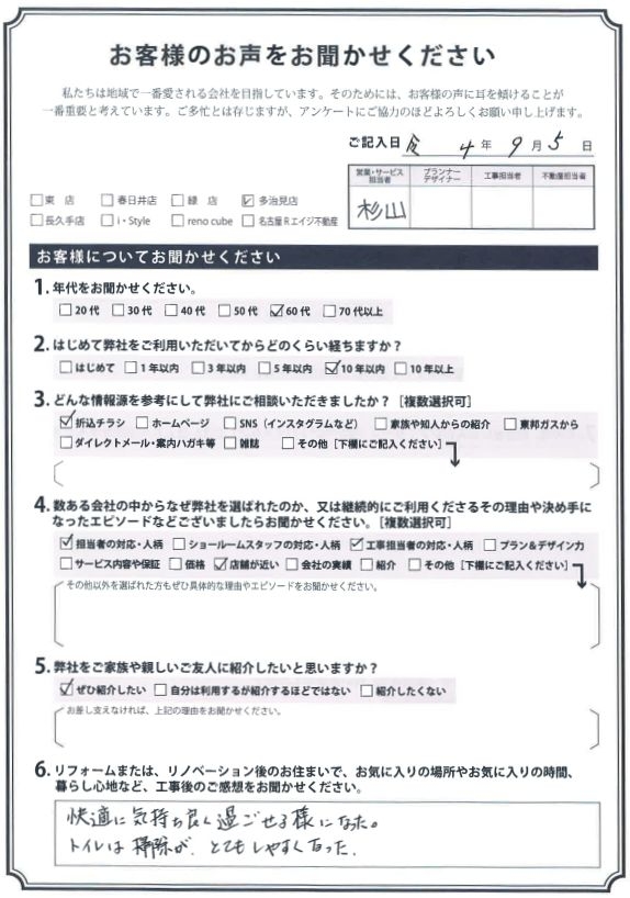 アンケート用紙