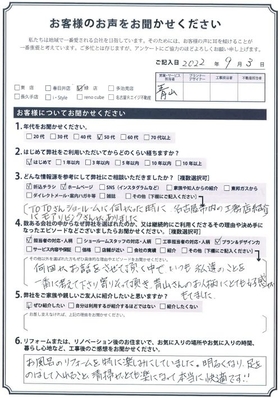 アンケート用紙