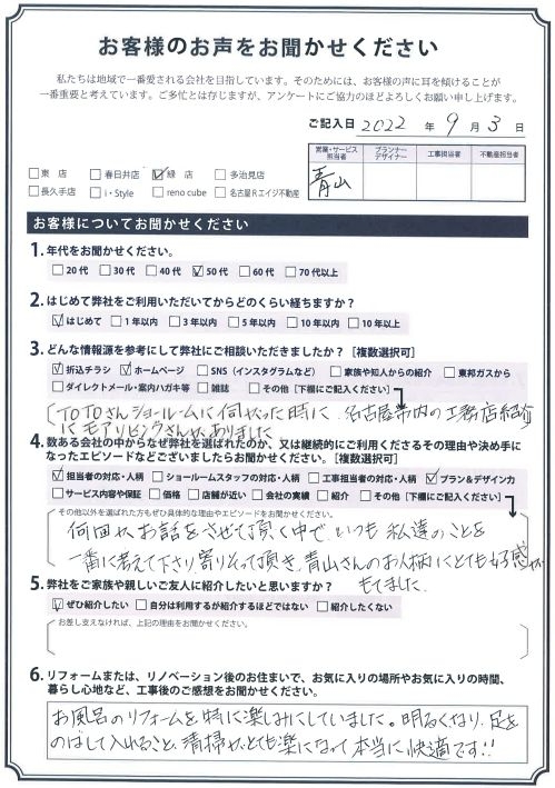 アンケート用紙