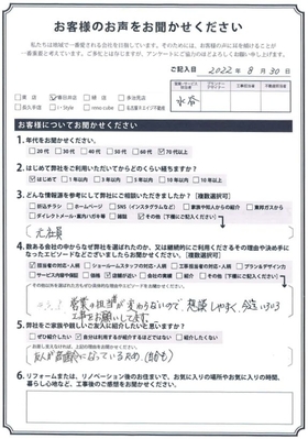 アンケート用紙