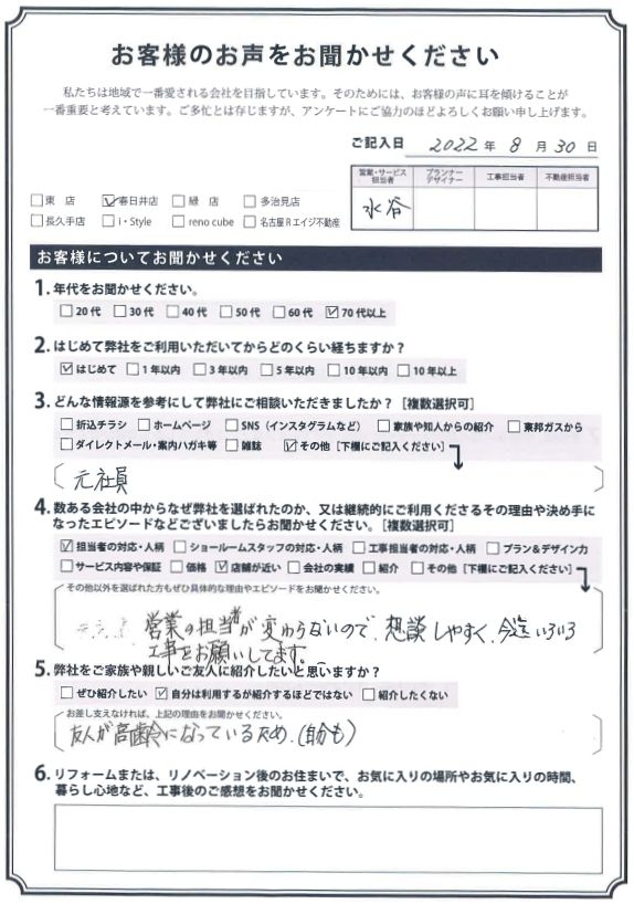 アンケート用紙