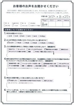 アンケート用紙