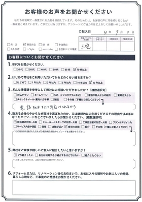 アンケート用紙