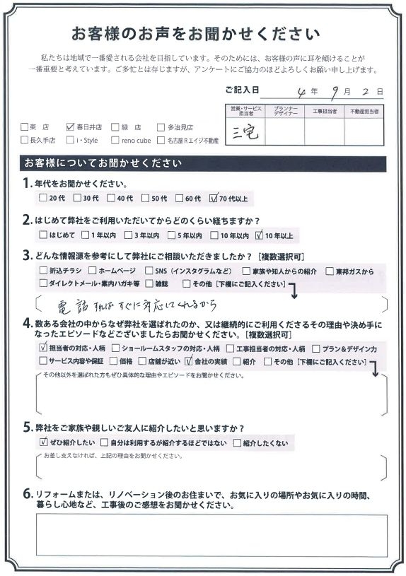 アンケート用紙