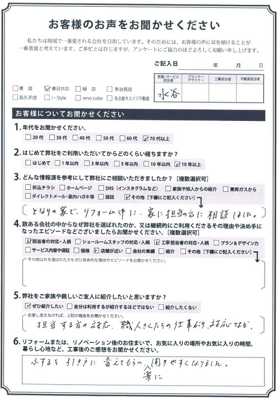 アンケート用紙