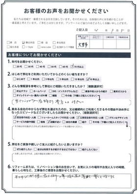 アンケート用紙