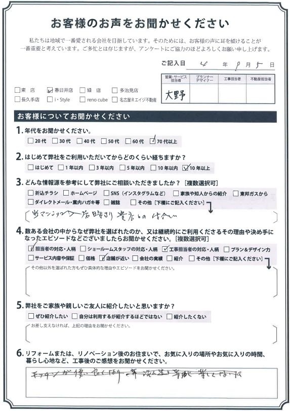 アンケート用紙