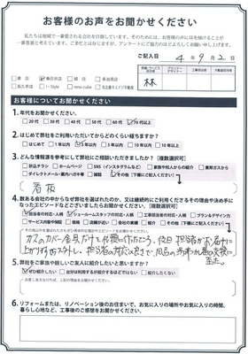 アンケート用紙