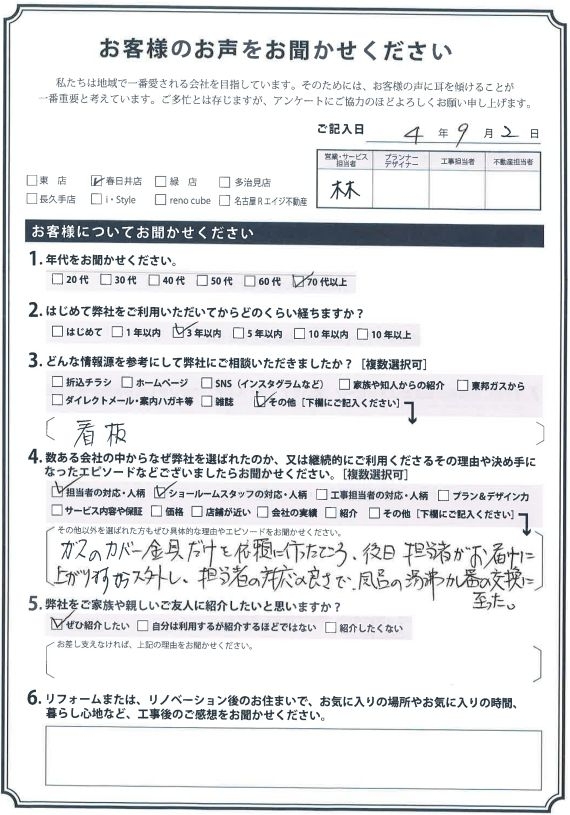 アンケート用紙