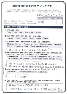 アンケート用紙