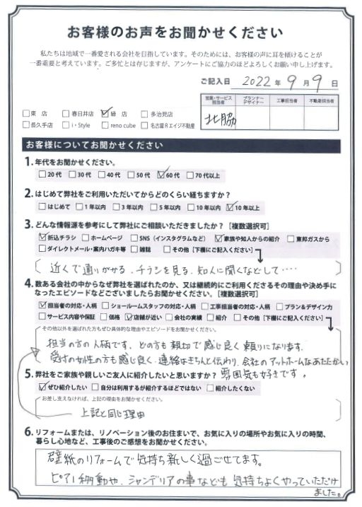 アンケート用紙