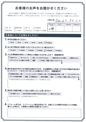 アンケート用紙